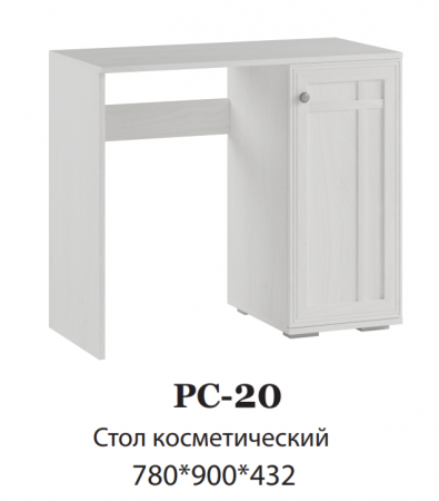 Стол косметический РС-20 Ричард (анкор светлый) от магазина Мебельвозов в Нижнем Новгороде