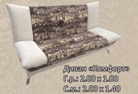 Диван книжка Комфорт от магазина Мебельвозов в Нижнем Новгороде