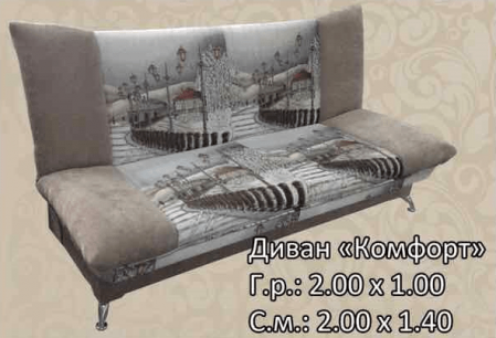 Диван книжка Комфорт от магазина Мебельвозов в Нижнем Новгороде