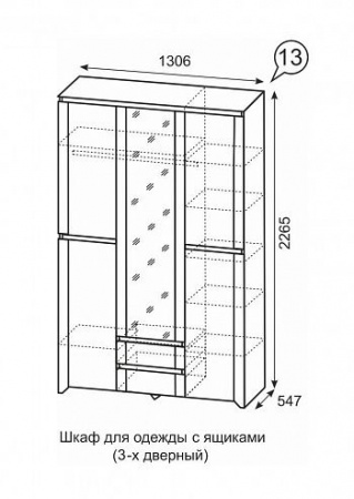 Твист Шкаф для одежды с ящик 3-х дв. 13 от компании Мебельвозов в Нижнем Новгороде