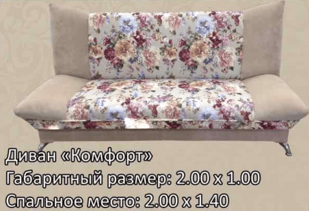 Диван книжка Комфорт от магазина Мебельвозов в Нижнем Новгороде