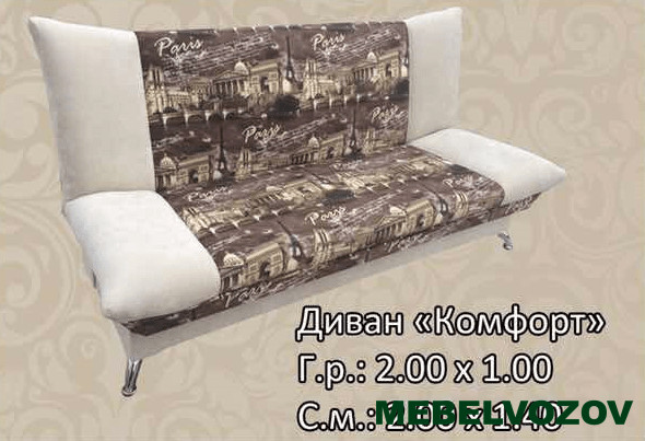 Диван книжка Комфорт от магазина Мебельвозов в Нижнем Новгороде