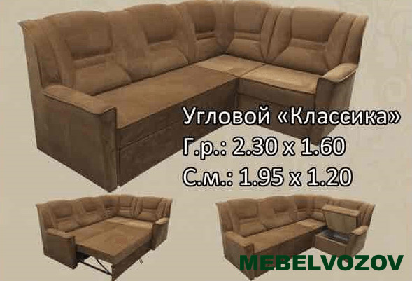Угловой диван Классика от магазина Мебельвозов в Нижнем Новгороде