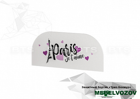 Защитный бортик Трио Бонжур фото от Мебельвозов в Нижнем Новгороде