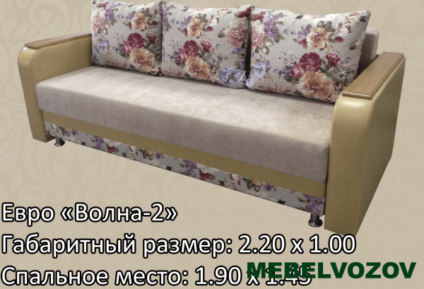 Диван еврокнижка Волна-2 от магазина Мебельвозов в Нижнем Новгороде