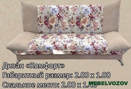Диван книжка Комфорт от магазина Мебельвозов в Нижнем Новгороде