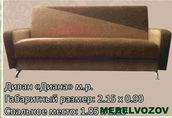 Диван книжка Диана от магазина Мебельвозов в Нижнем Новгороде