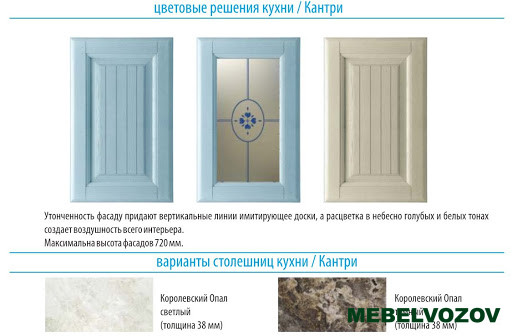 Модульная кухня Кантри 2200 от магазина Мебельвозов в Нижнем Новгороде