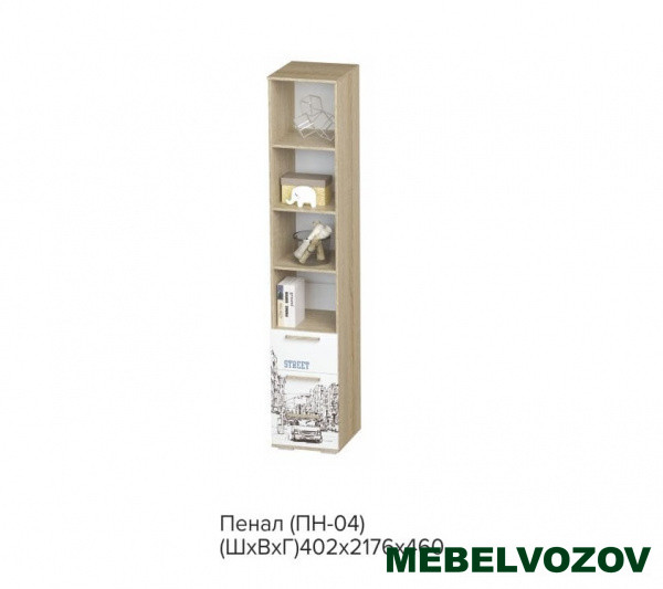 Пенал ПН-04 Сенди (STREET BOY) от компании Мебельвозов в Нижнем Новгороде