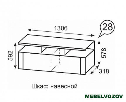 Твист Шкаф навесной 28 от компании Мебельвозов в Нижнем Новгороде