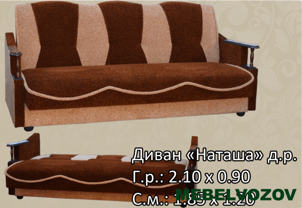 Диван книжка Наташа  от магазина Мебельвозов в Нижнем Новгороде