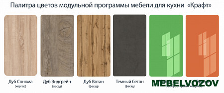 Модульная кухня Крафт 3.9м (Дуб Вотан/Дуб Эндгрейн) от магазина Мебельвозов в Нижнем Новгороде