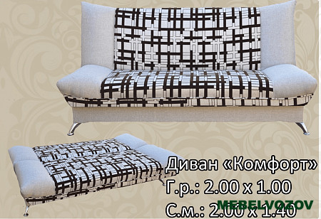 Диван книжка Комфорт от магазина Мебельвозов в Нижнем Новгороде