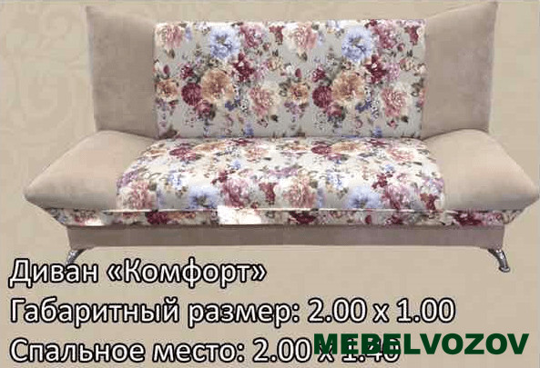 Диван книжка Комфорт от магазина Мебельвозов в Нижнем Новгороде