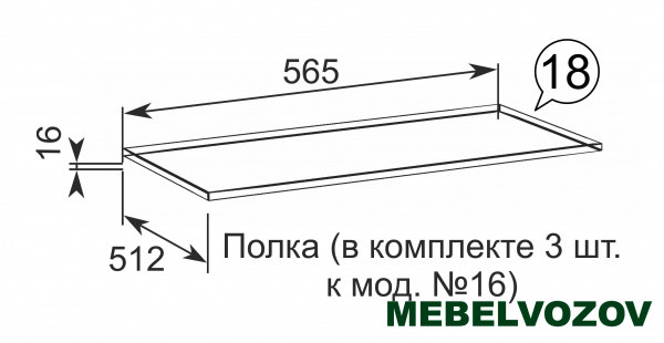 18 Полка (3 шт в комплекте) к 16 Шкаф для одежды 2-х дверный «Виктория» фото от Мебельвозов в Нижнем Новгороде