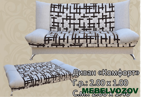 Диван книжка Комфорт от магазина Мебельвозов в Нижнем Новгороде