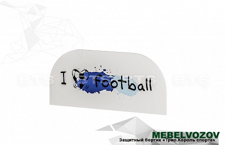 Бортик защитный Трио Король спорта  фото от Мебельвозов в Нижнем Новгороде