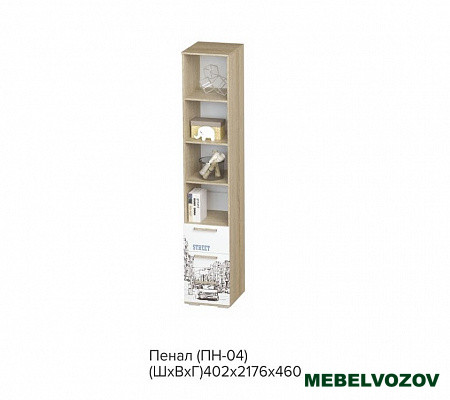 Пенал ПН-04 Сенди (STREET BOY) от компании Мебельвозов в Нижнем Новгороде