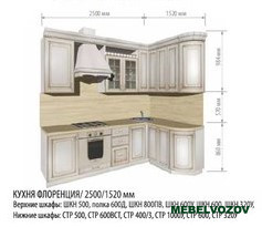Модульная кухня Флоренция 2500/1520 от магазина Мебельвозов в Нижнем Новгороде