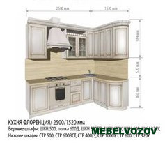 Модульная кухня Флоренция 2500/1520 от магазина Мебельвозов в Нижнем Новгороде